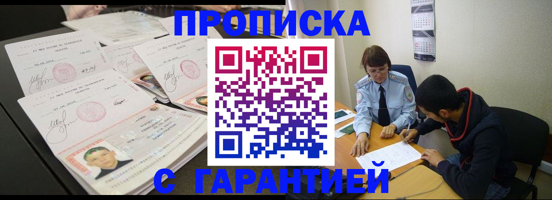 временная регистрация купить в Белгороде