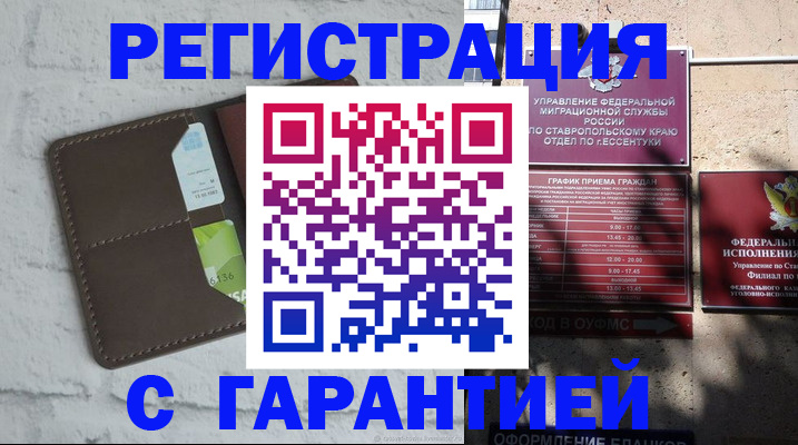 регистрация в Белгороде