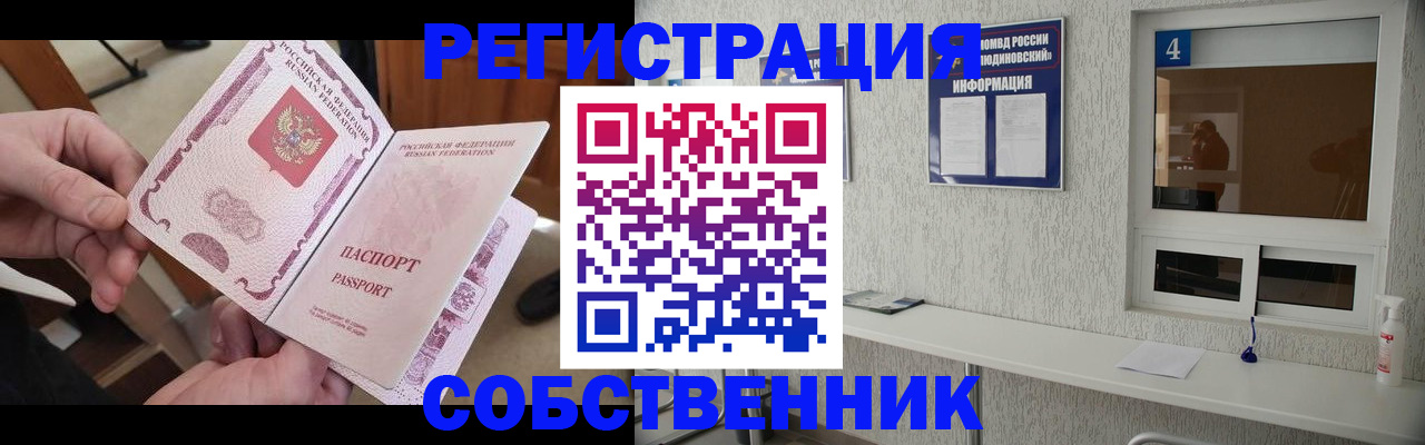 прописка поиск в Белгороде